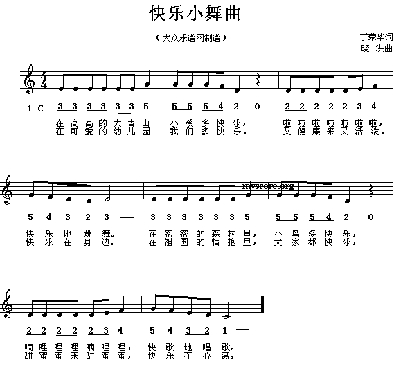 未知 《快乐小舞曲》简谱