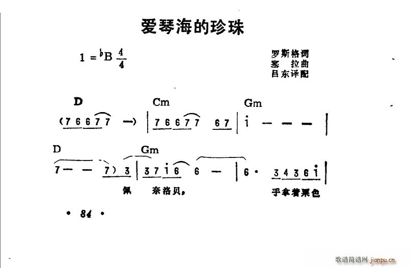 安迪 威廉斯   塞拉 罗斯格 《爱琴海的珍珠》简谱