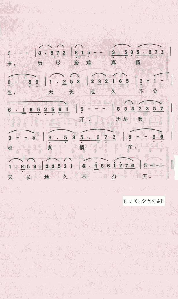 郑绪岚牟玄甫 《化蝶》简谱