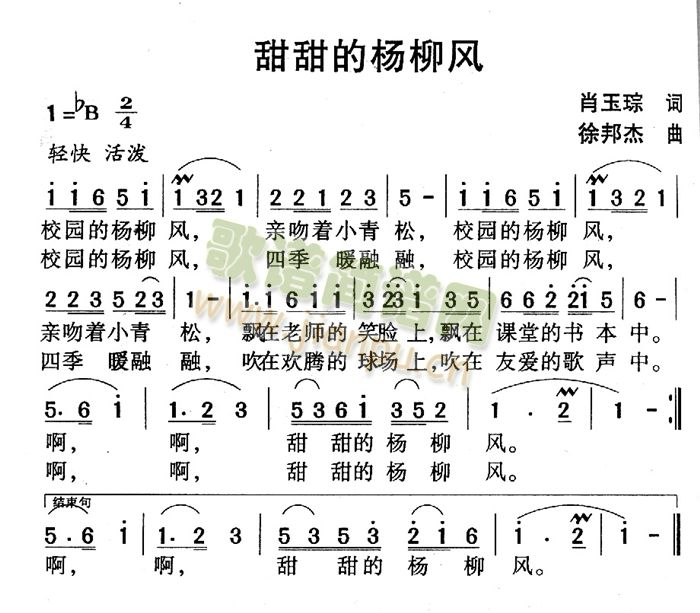 未知 《甜甜的杨柳风》简谱