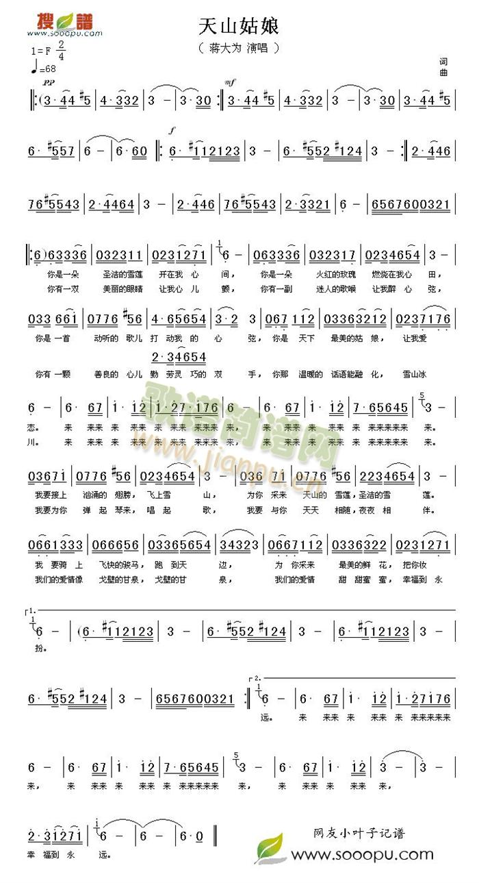 蒋大为 《天山姑娘》简谱