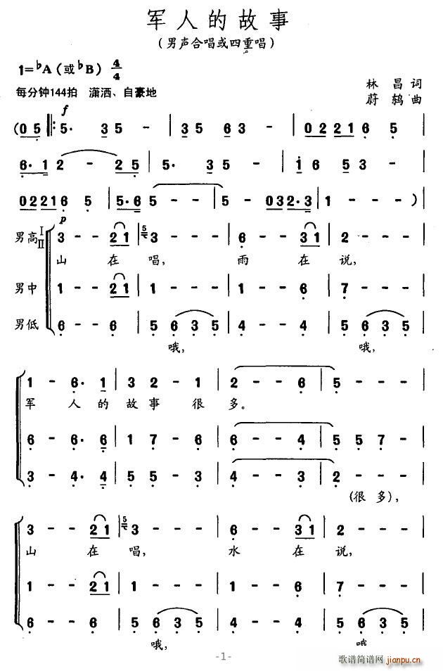 靡靡之音 林昌 《军人的故事》简谱