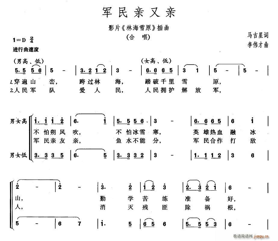 马吉星 《林海雪原》简谱