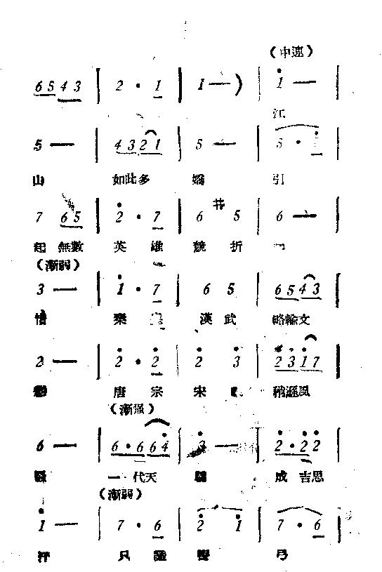 未知 《沁园春》简谱