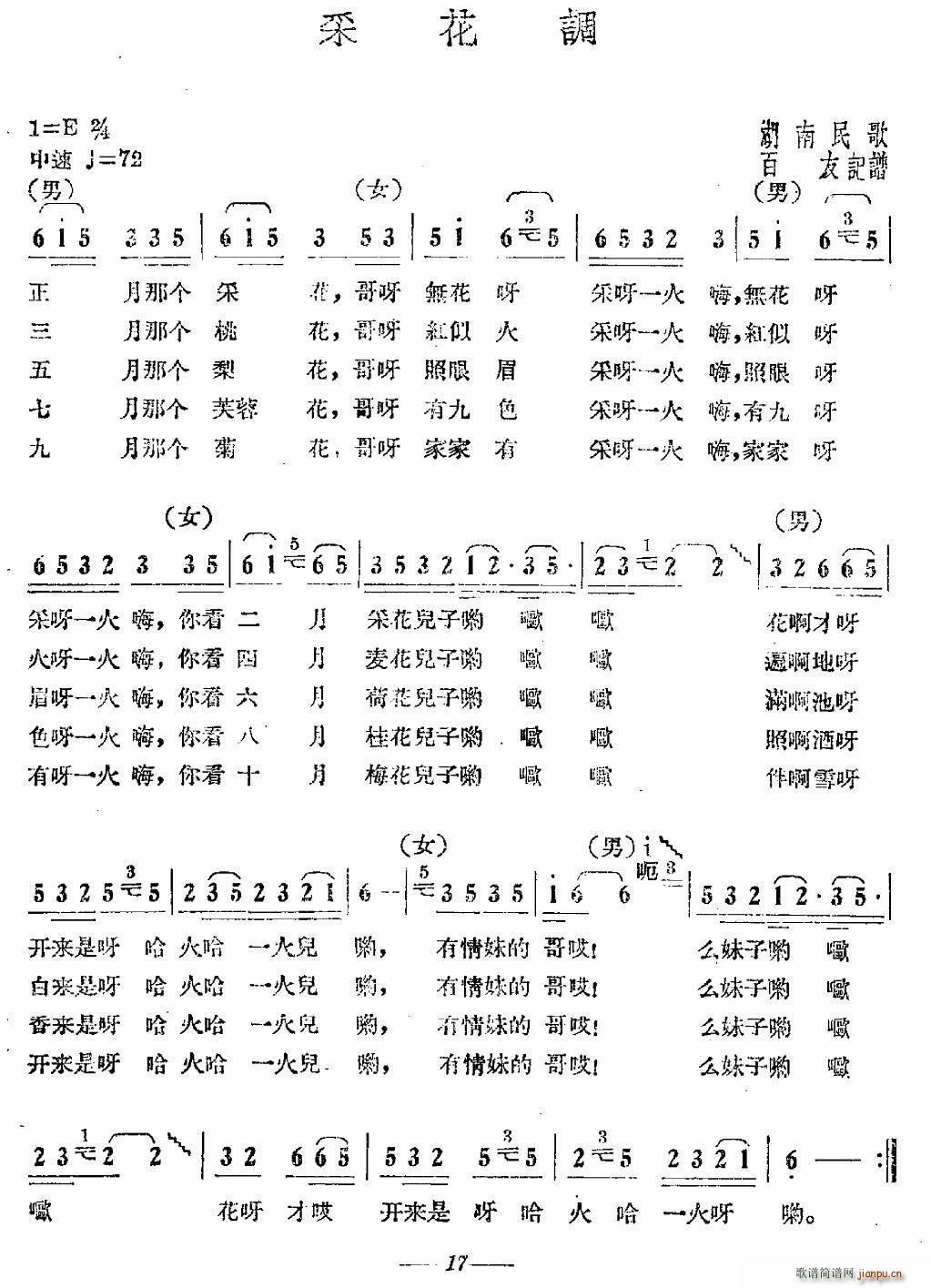 未知 《采花调（湖南民歌）》简谱