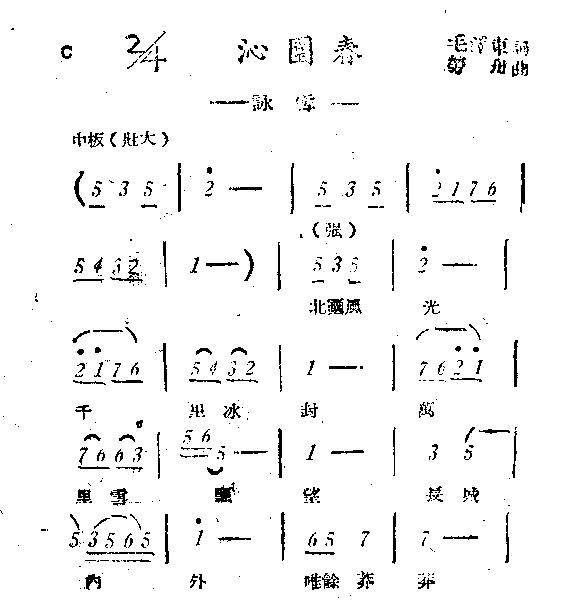 未知 《沁园春》简谱