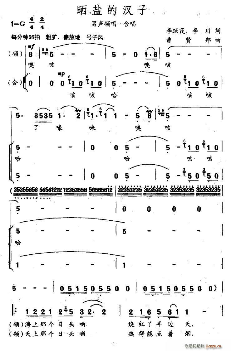 浪漫的音符 李跃霞、李川 《晒盐的汉子》简谱