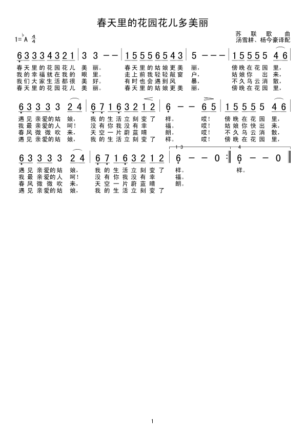 未知 《春天里的花园花儿多美丽》简谱