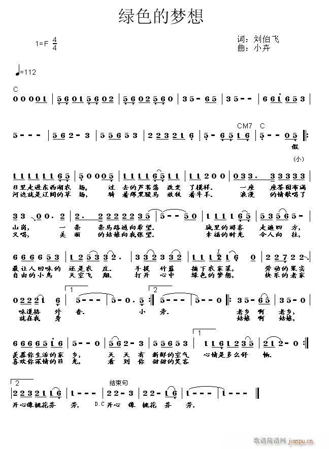 小卉 刘伯飞 《刘伯飞词 小卉曲 酷酷深蓝编[修改]》简谱