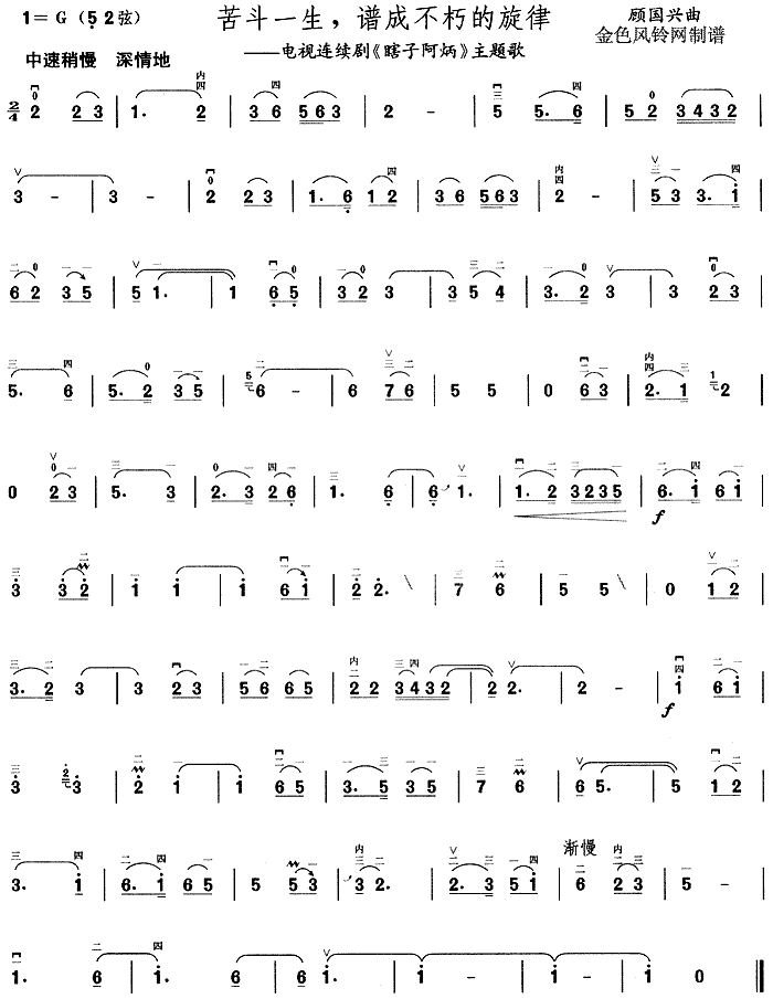 苦斗一生谱成不朽的旋律( 《瞎子阿炳》简谱