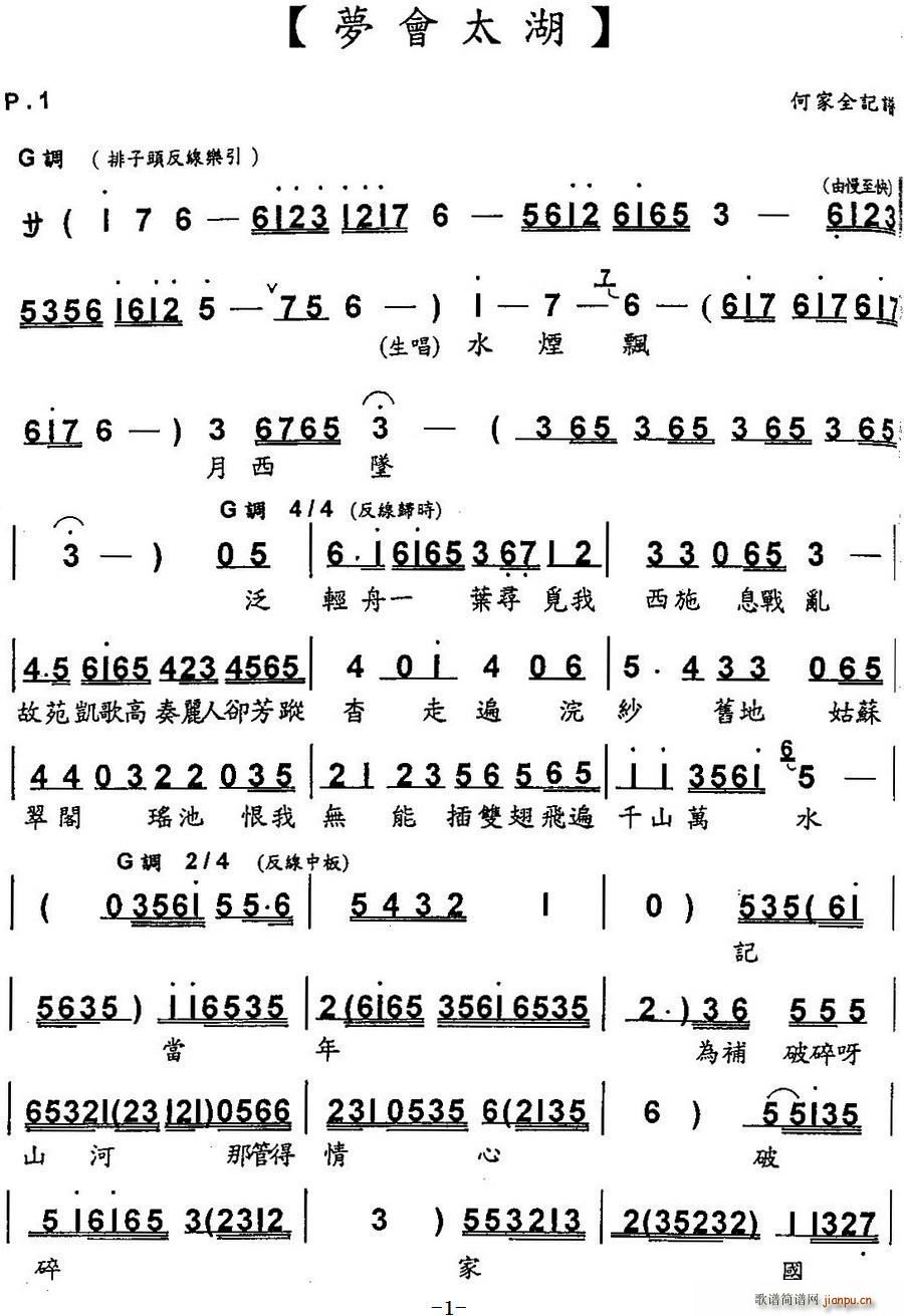 陈小汉 梁少芯   梦会太湖 《[粤曲]梦会太湖》简谱