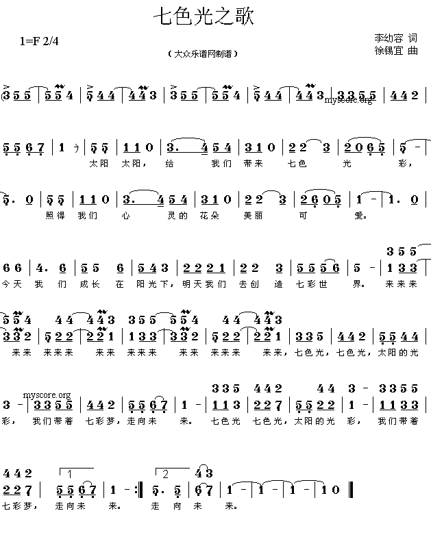 未知 《少儿歌曲:七色光之歌》简谱