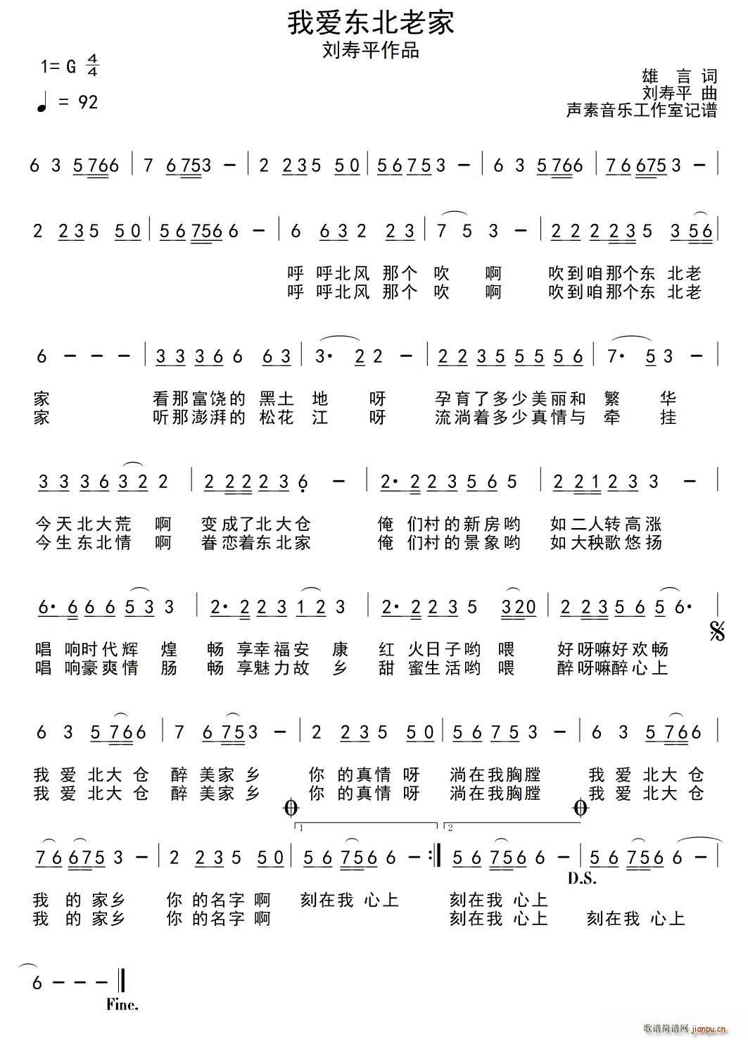 雄言 《我爱东北老家》简谱