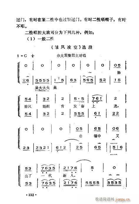 未知 《晋剧呼胡演奏法101-140》简谱