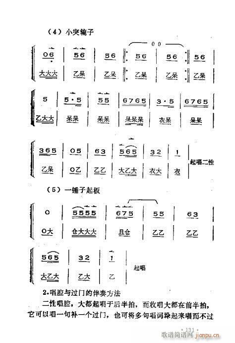 未知 《晋剧呼胡演奏法101-140》简谱