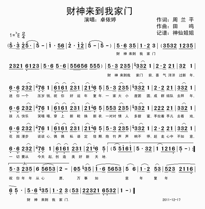 卓依婷 《财神来到我家门》简谱