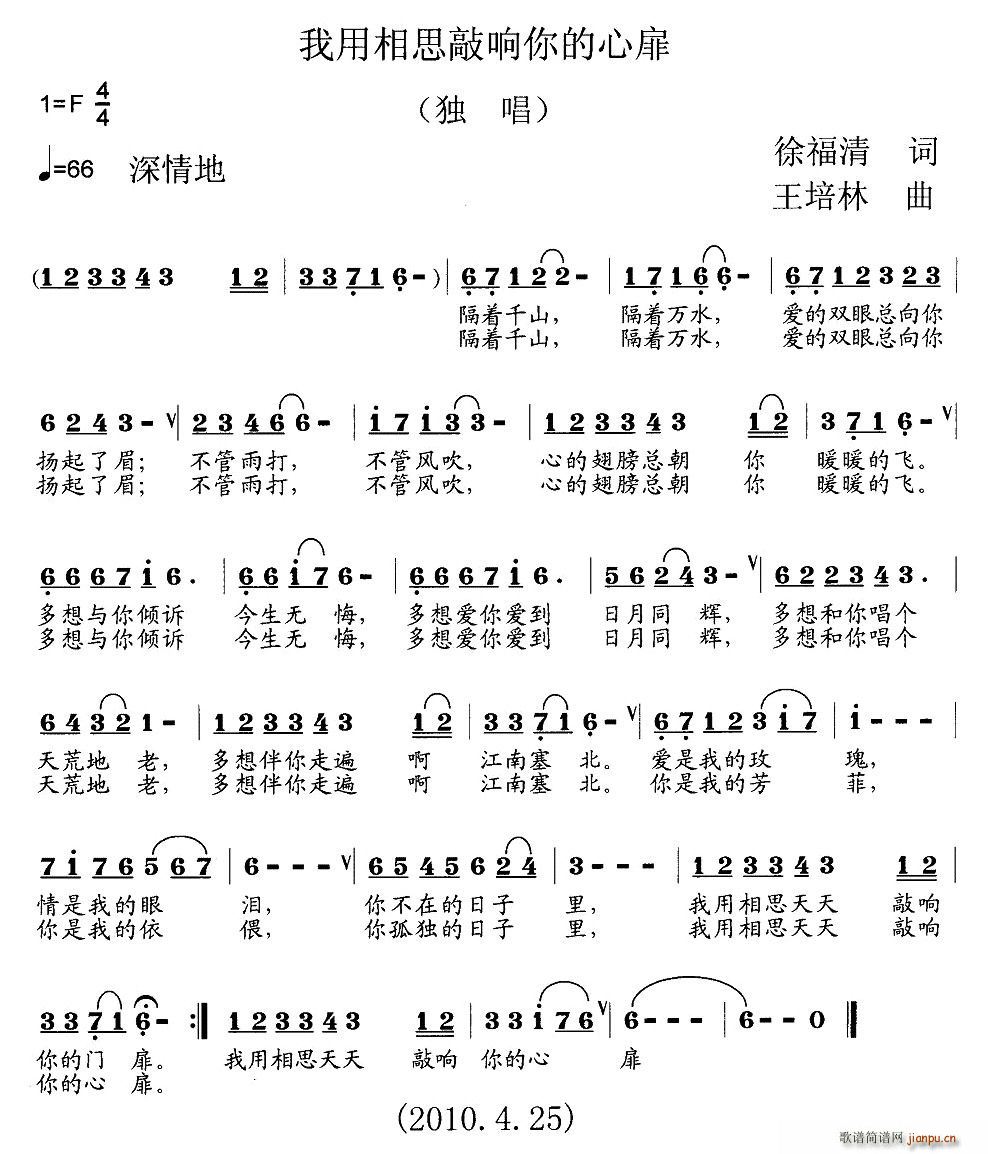 徐福清 《我用相思敲响你的心扉》简谱