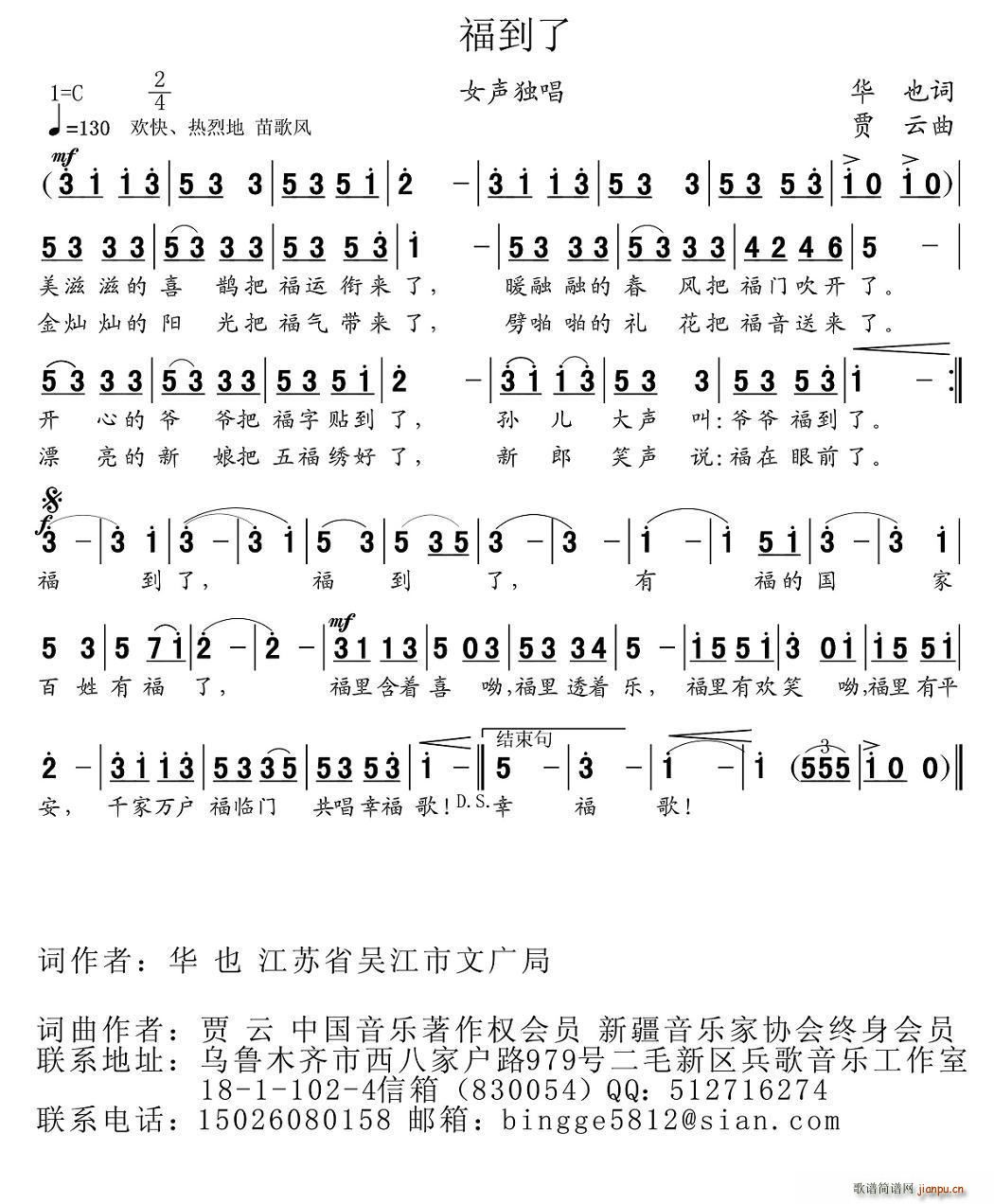 贾云 华也 《福到了（华也词 贾云曲）》简谱