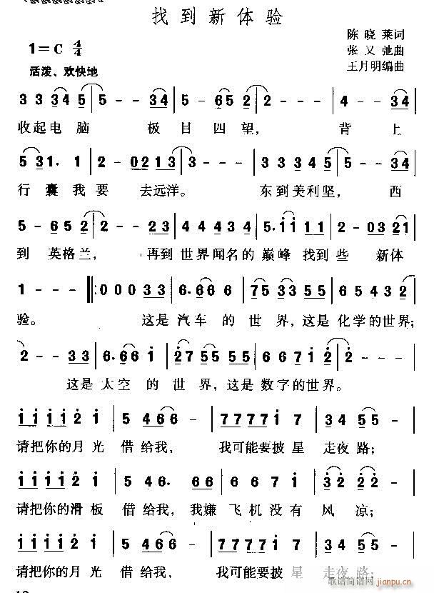 未知 《找到新体验》简谱