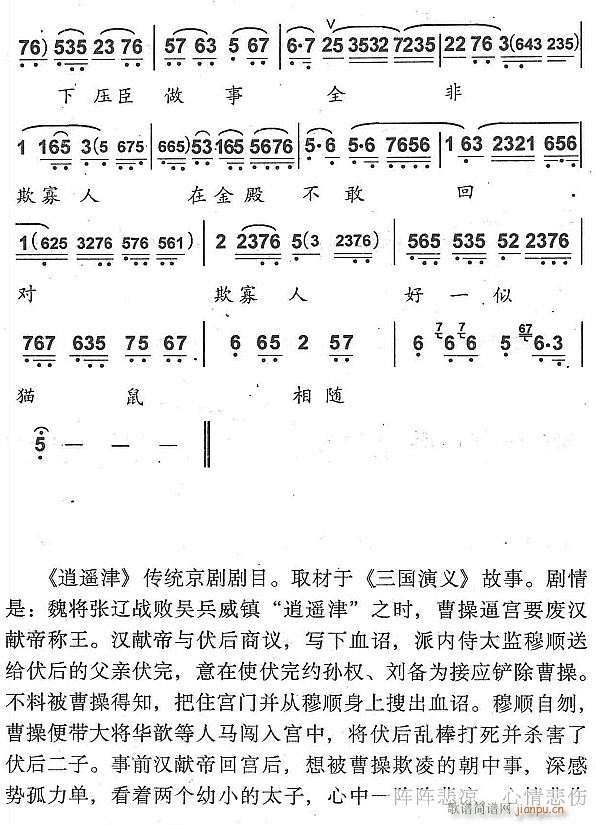 未知 《父子们在宫院伤心落泪4》简谱