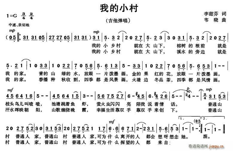 李甜芬 《我的小村（李甜芬词 韦晓曲）》简谱