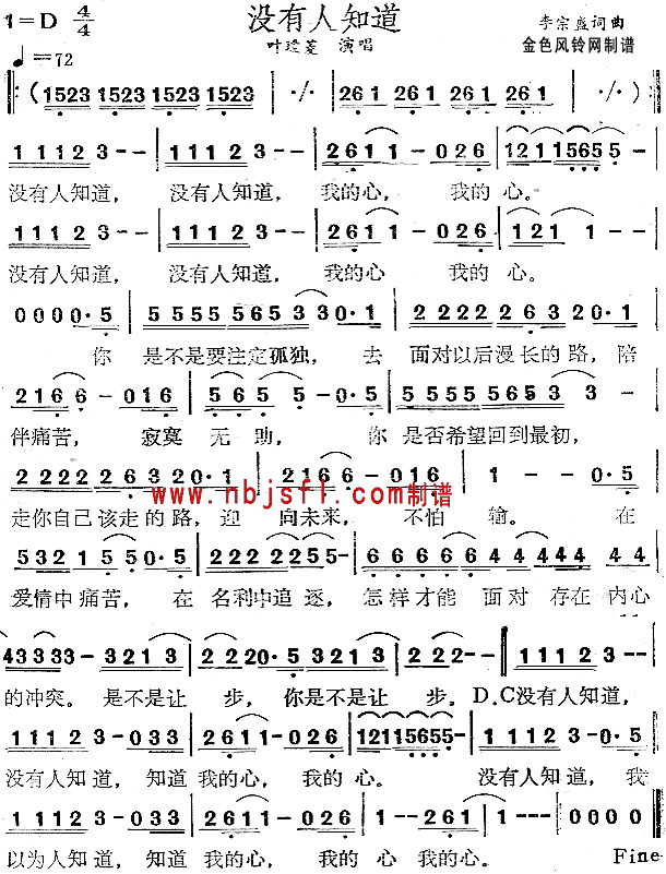 叶瑷菱 《没有人知道》简谱