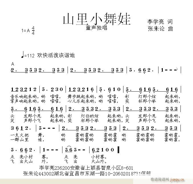 张朱论 李学亮 《山里小舞娃  李学亮 词  张朱论 曲》简谱