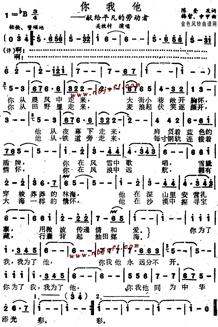 未知 《你我他》简谱