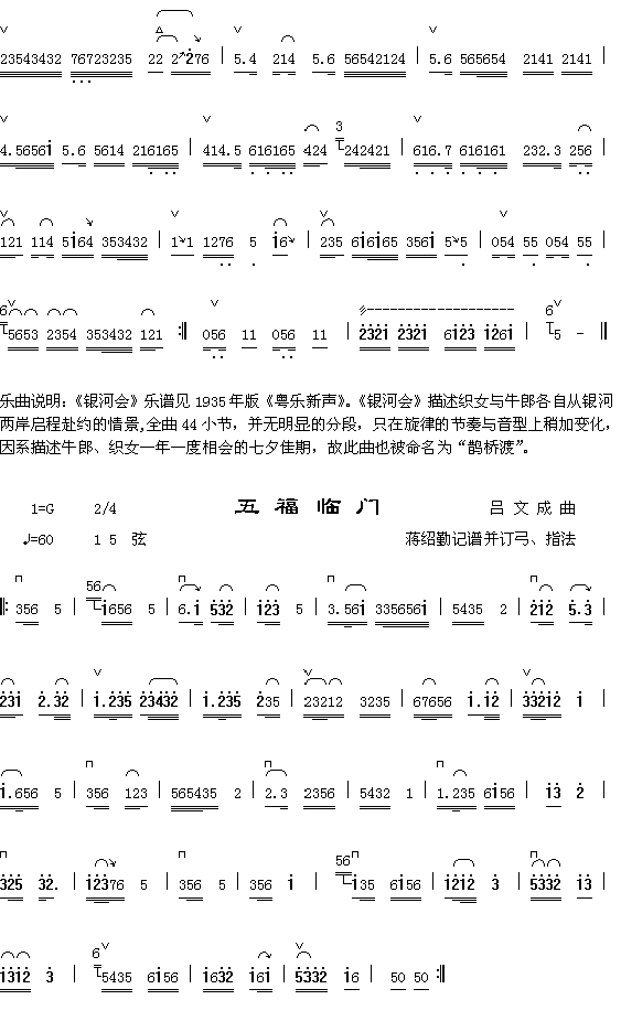 器乐曲 《银河会2+五福临门》简谱