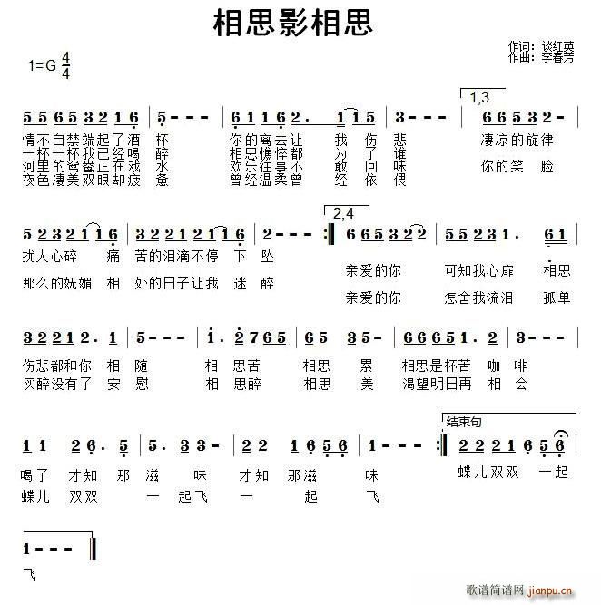 谈红英 《相思影相思》简谱