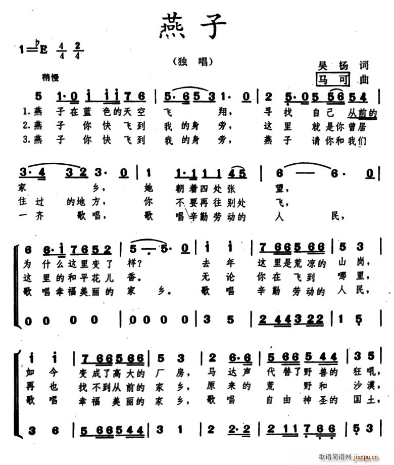 马可曲   马可 吴杨 《燕子（吴杨词 、合唱）》简谱