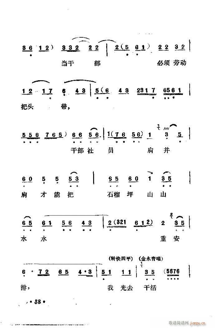 吕剧 《永不生锈》简谱