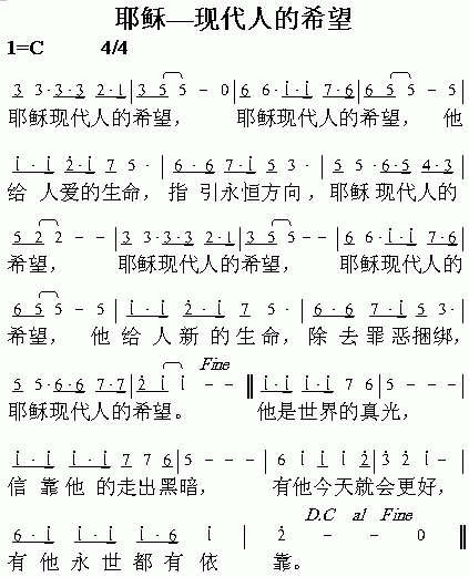 未知 《耶稣-现代人的希望》简谱