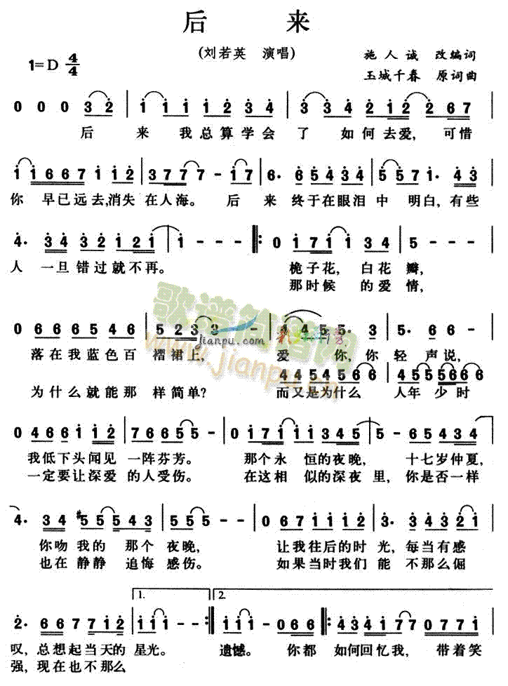 刘若英 《后来》简谱