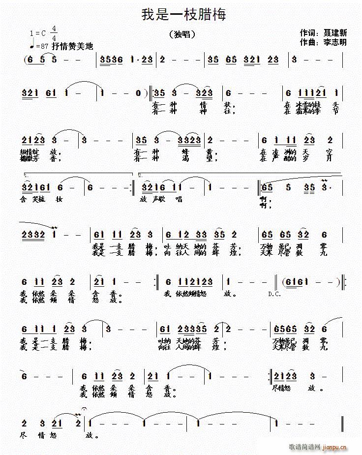 聂建新 《我是一枝腊梅》简谱
