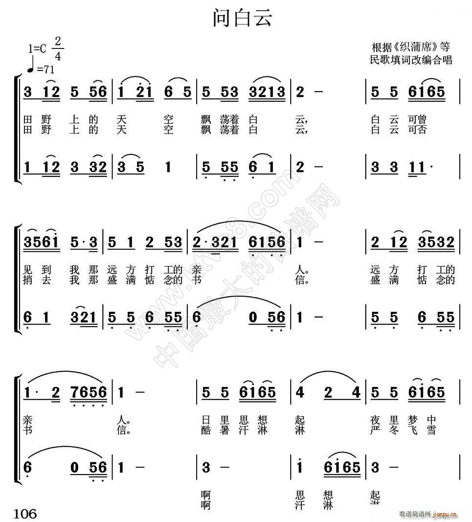 未知 《问白云（常连祥改编合唱版）》简谱