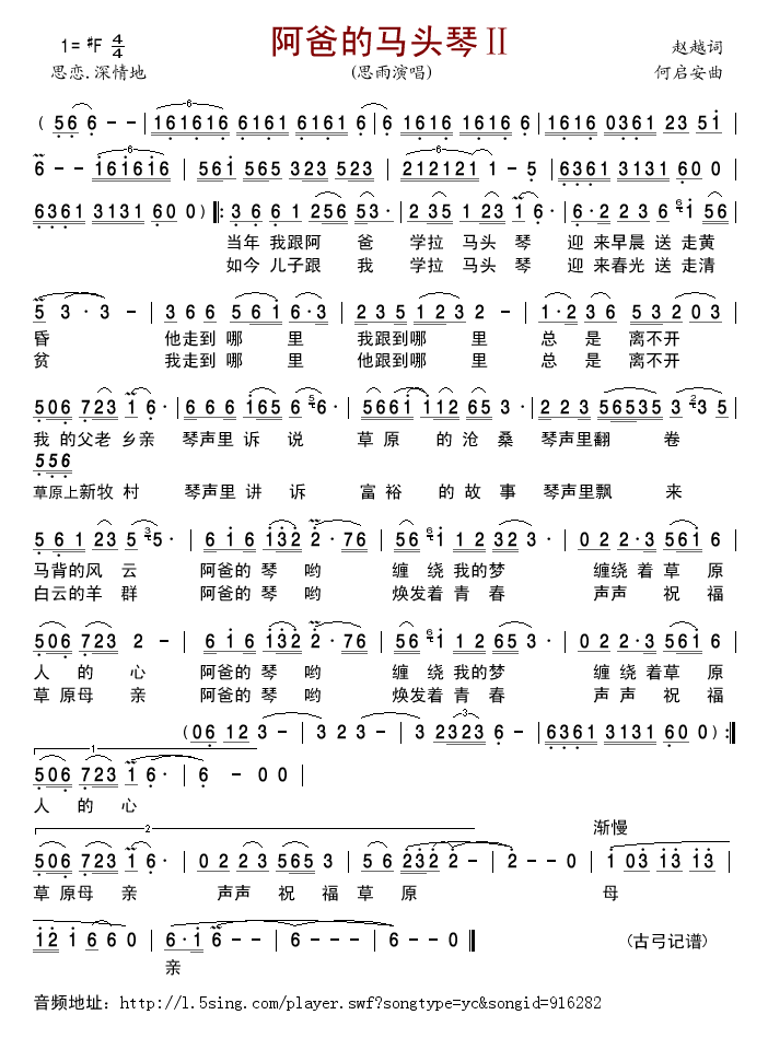 思雨 《阿爸的马头琴Ⅱ》简谱