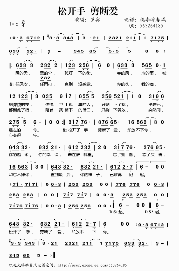 罗宾   桃李醉春风 《松开手剪断爱》简谱