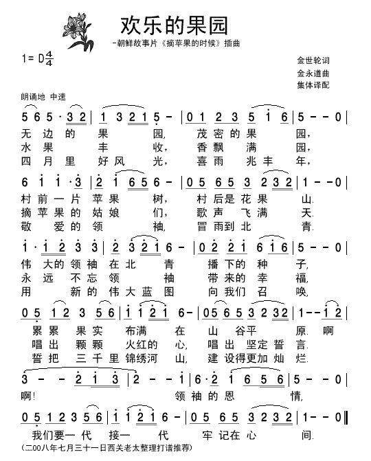 欢乐的果园-电影 《摘苹果的时候》简谱