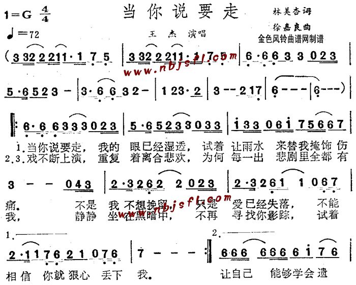 未知 《当你说要走》简谱