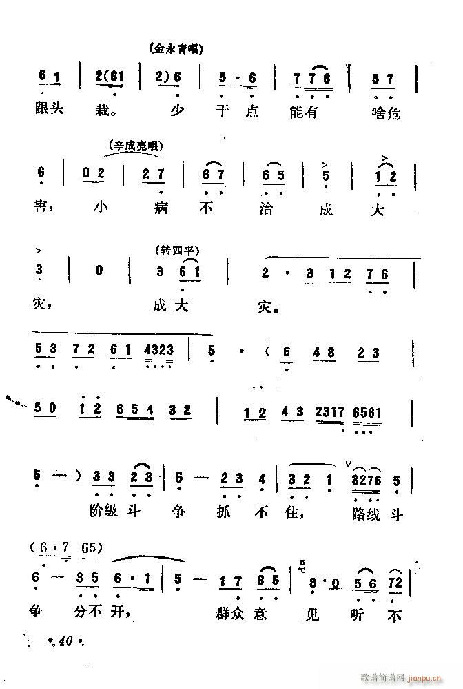 吕剧 《永不生锈》简谱