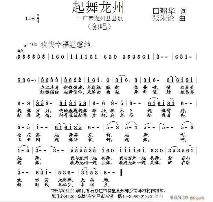 张朱论 田韶华 《起舞龙州》简谱