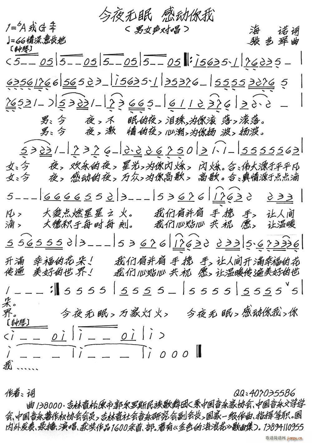 海诺 《今夜无眠 感动你我》简谱