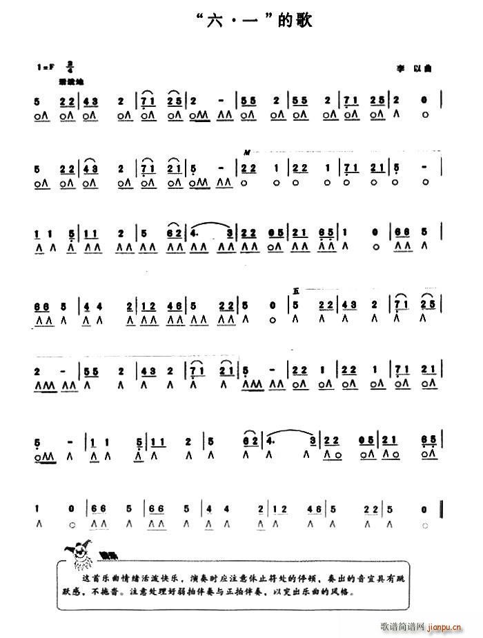 李以 《六 一 的歌》简谱