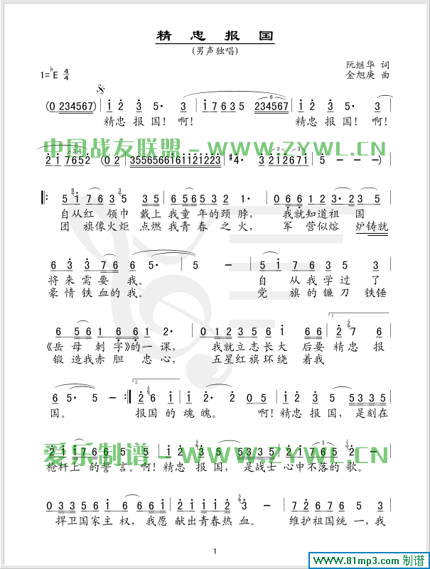 未知 《精忠报国(五线谱/简谱对照)》简谱