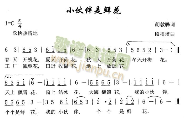 未知 《小伙伴是鲜花》简谱