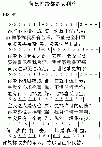 未知 《每次打击都是真利益》简谱