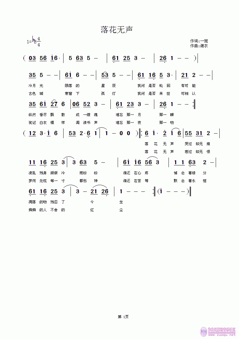 谢农 一斑 《落花无声 一斑 词 谢农 曲》简谱