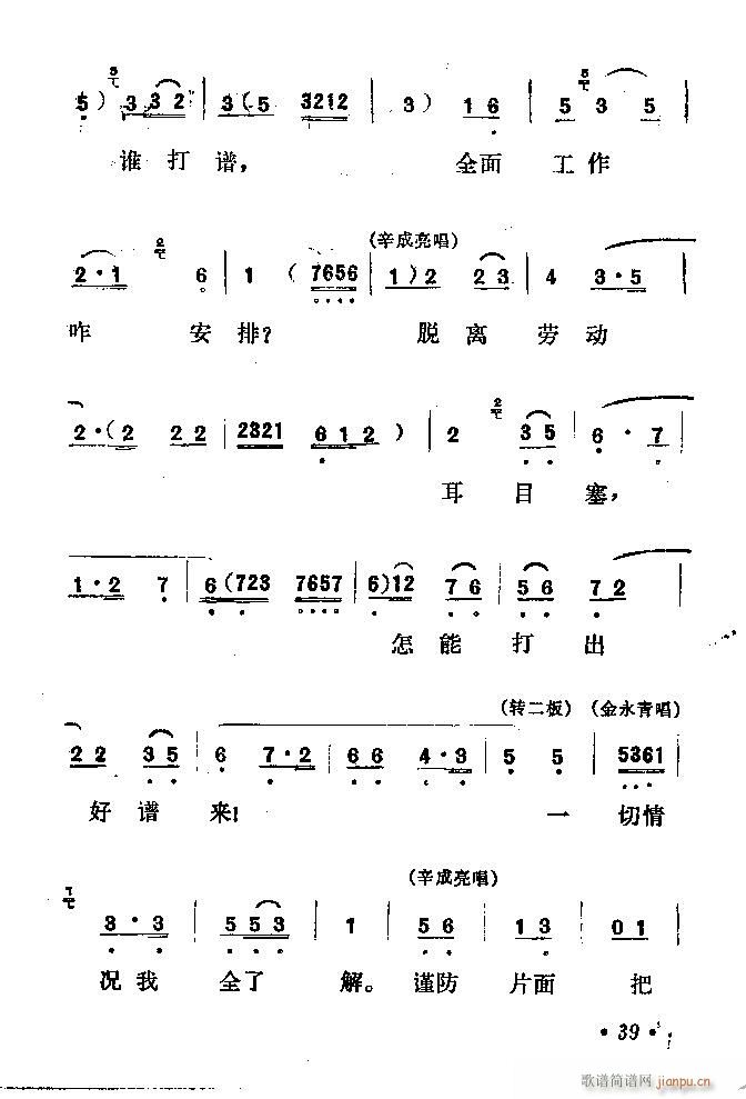 吕剧 《永不生锈》简谱