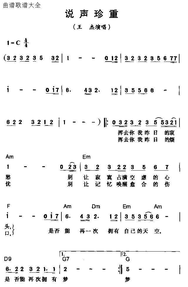 未知 《说声珍重》简谱